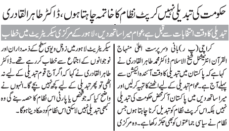 تحریک منہاج القرآن Pakistan Awami Tehreek  Print Media Coverage پرنٹ میڈیا کوریج Dailyl Jang Page-3